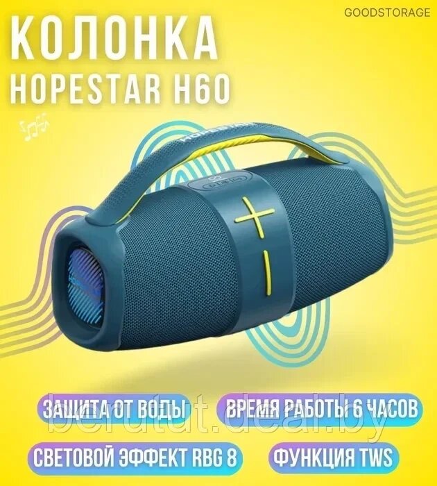 Колонка портативная музыкальная Bluetooth HOPESTAR H60 от компании MyMarket - фото 1
