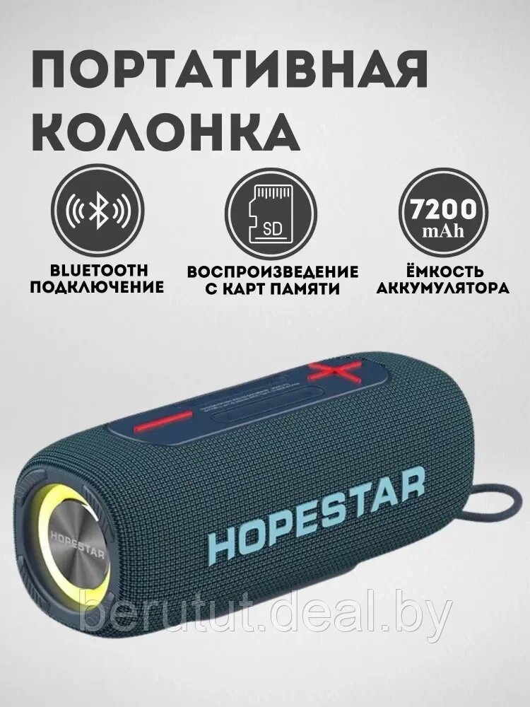 Колонка портативная музыкальная Bluetooth HOPESTAR P32 от компании MyMarket - фото 1