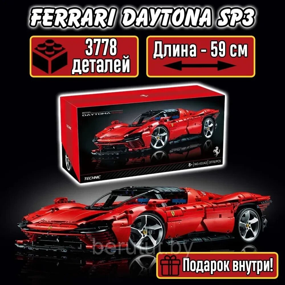 Конструктор для детей Техник Ferrari Daytona SP3, 3778 дет от компании MyMarket - фото 1