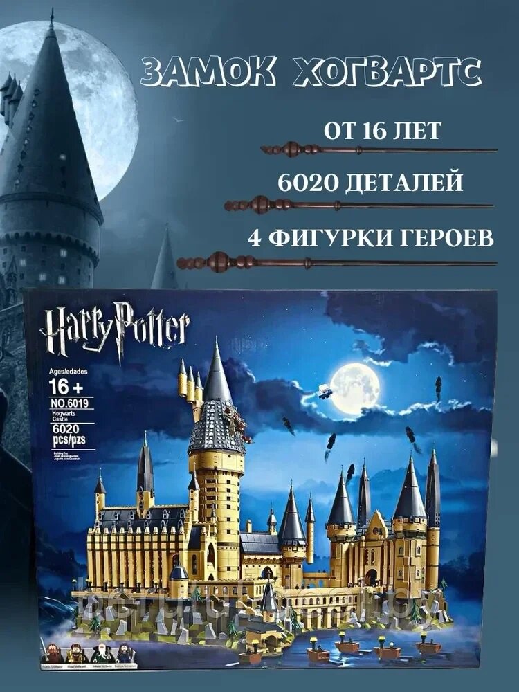 Конструктор Гарри Поттер (Harry Potter) Замок Хогвартс, 6020 деталей от компании MyMarket - фото 1