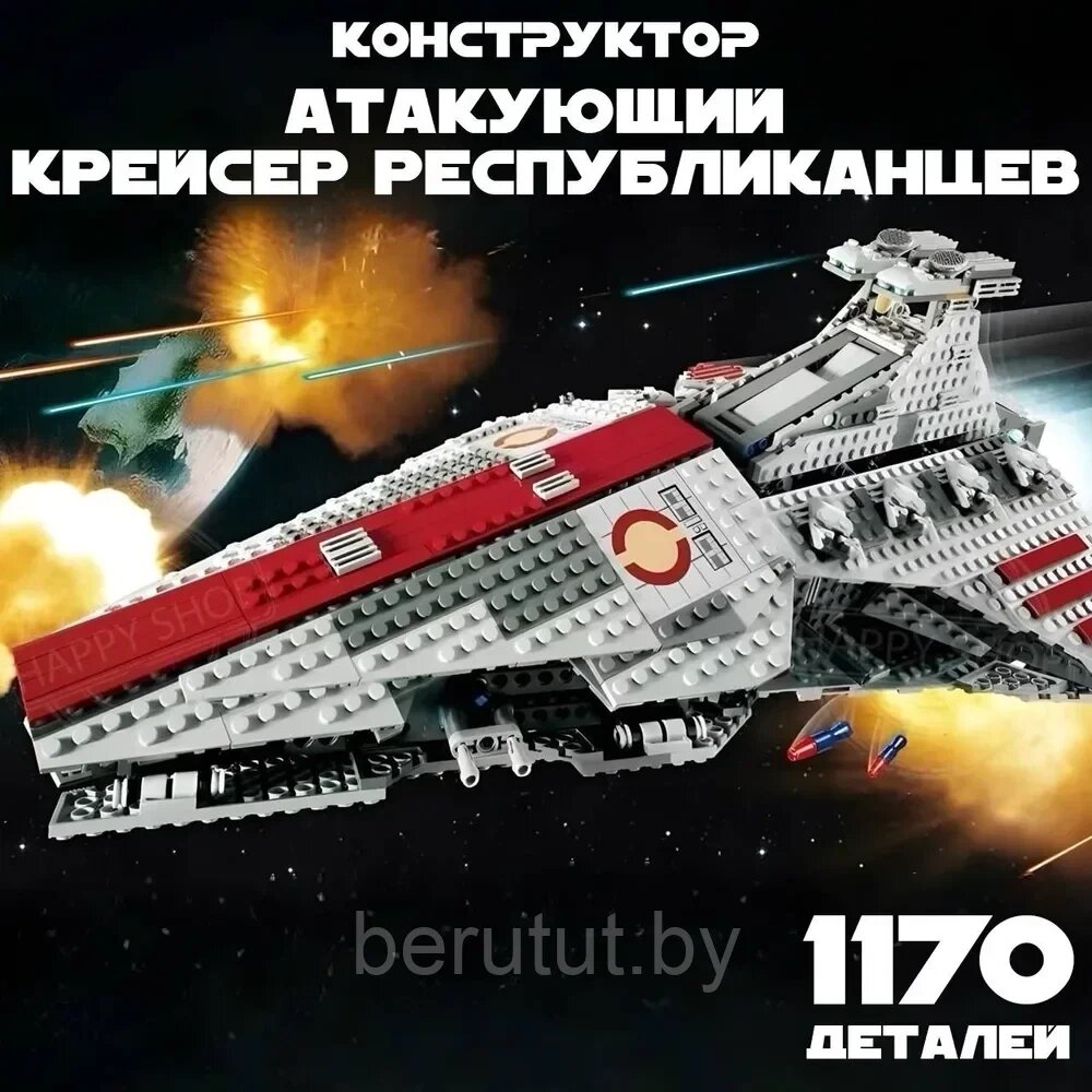 Конструктор Star Wars: Атакующий крейсер Республиканцев класса Венатор от компании MyMarket - фото 1