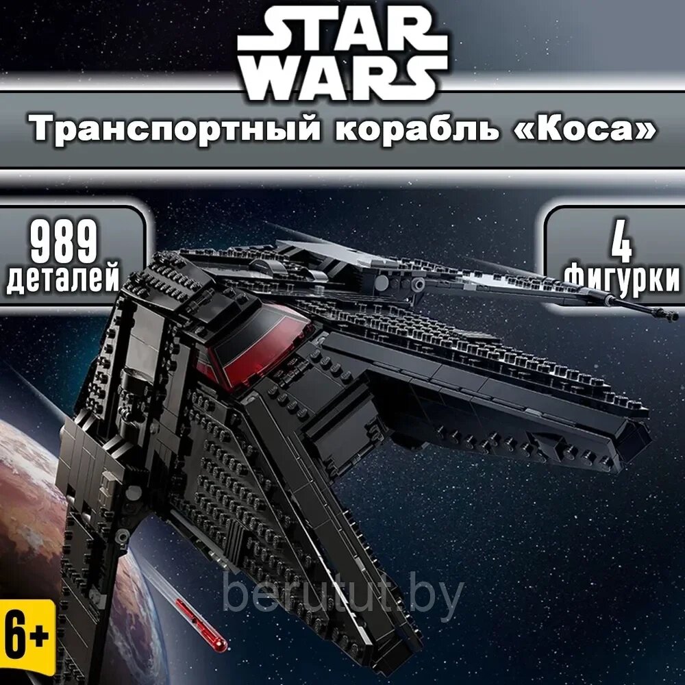 Конструктор Star Wars Корабль инквизиторов "Коса" (Звездные войны: Аналог Lego) 989 дет. от компании MyMarket - фото 1