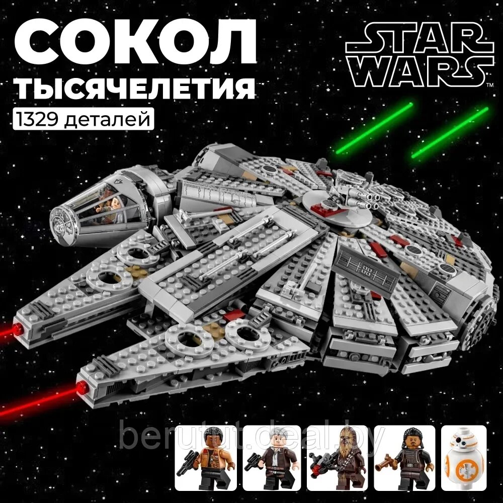 Конструктор "Star wars" Сокол Тысячилетия 1329 деталей аналог Лего от компании MyMarket - фото 1