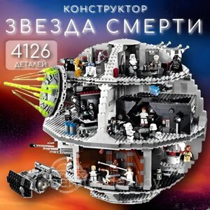 Конструктор "Star wars" Звезда смерти 4126 деталей аналог Лего