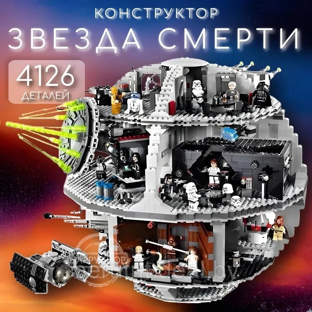 Конструктор "Star wars" Звезда смерти "The Death Star" 4126 (Звездные войны: Аналог Lego) от компании MyMarket - фото 1