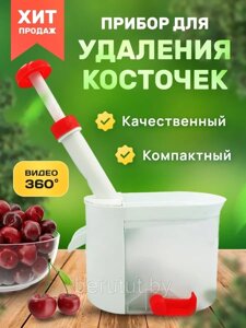 Машинка для удаления косточек из вишни и оливок "Helfer Hoff"Отделитель косточек вишни, оливок, черешни