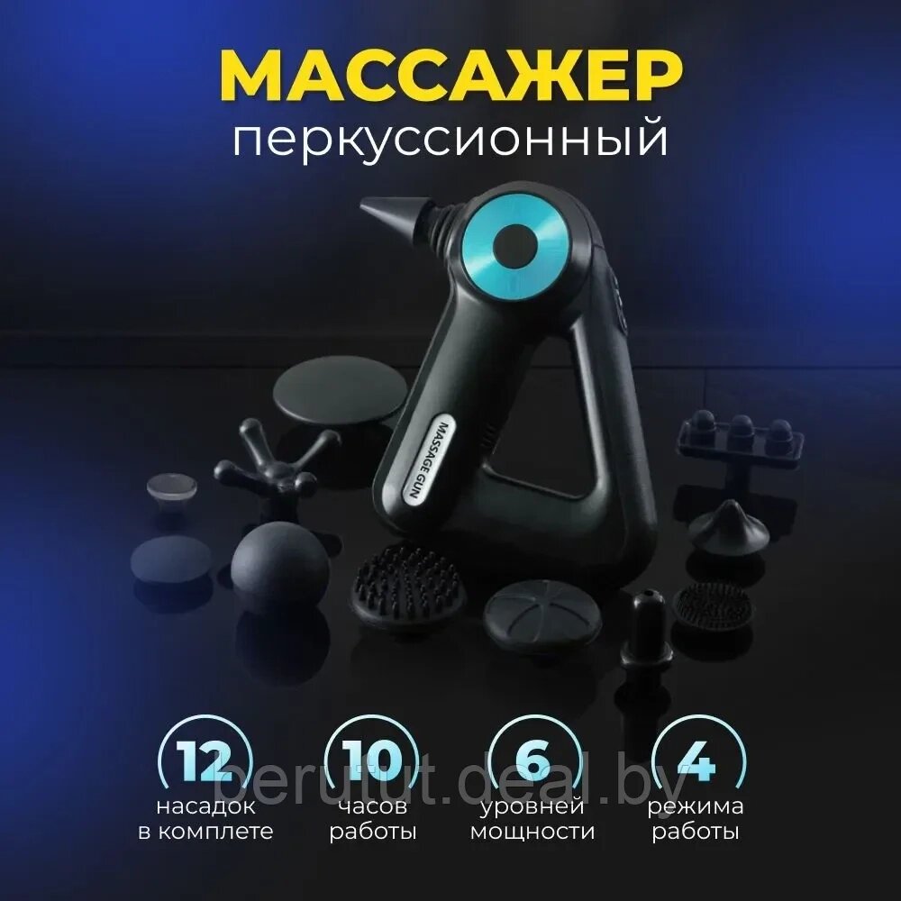 Массажер перкуссионный электрический для тела MASSAGE GUN 12 насадок от компании MyMarket - фото 1