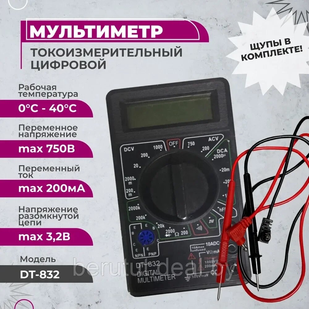 Мультиметр цифровой M832B EKF Basic Master 1/60 от компании MyMarket - фото 1