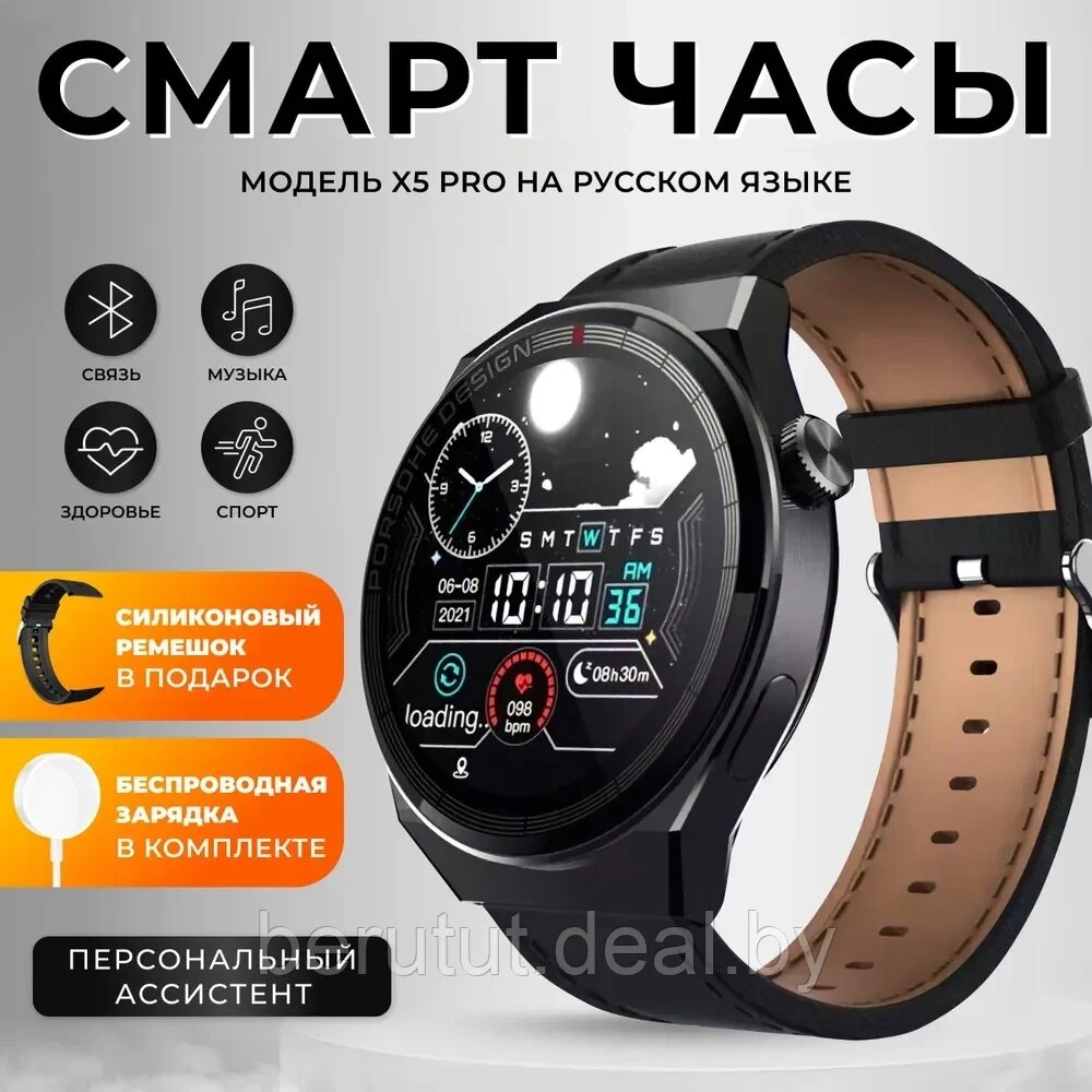 Мужские смарт часы "Smart Watch Men" X5 PRO с NFC от компании MyMarket - фото 1
