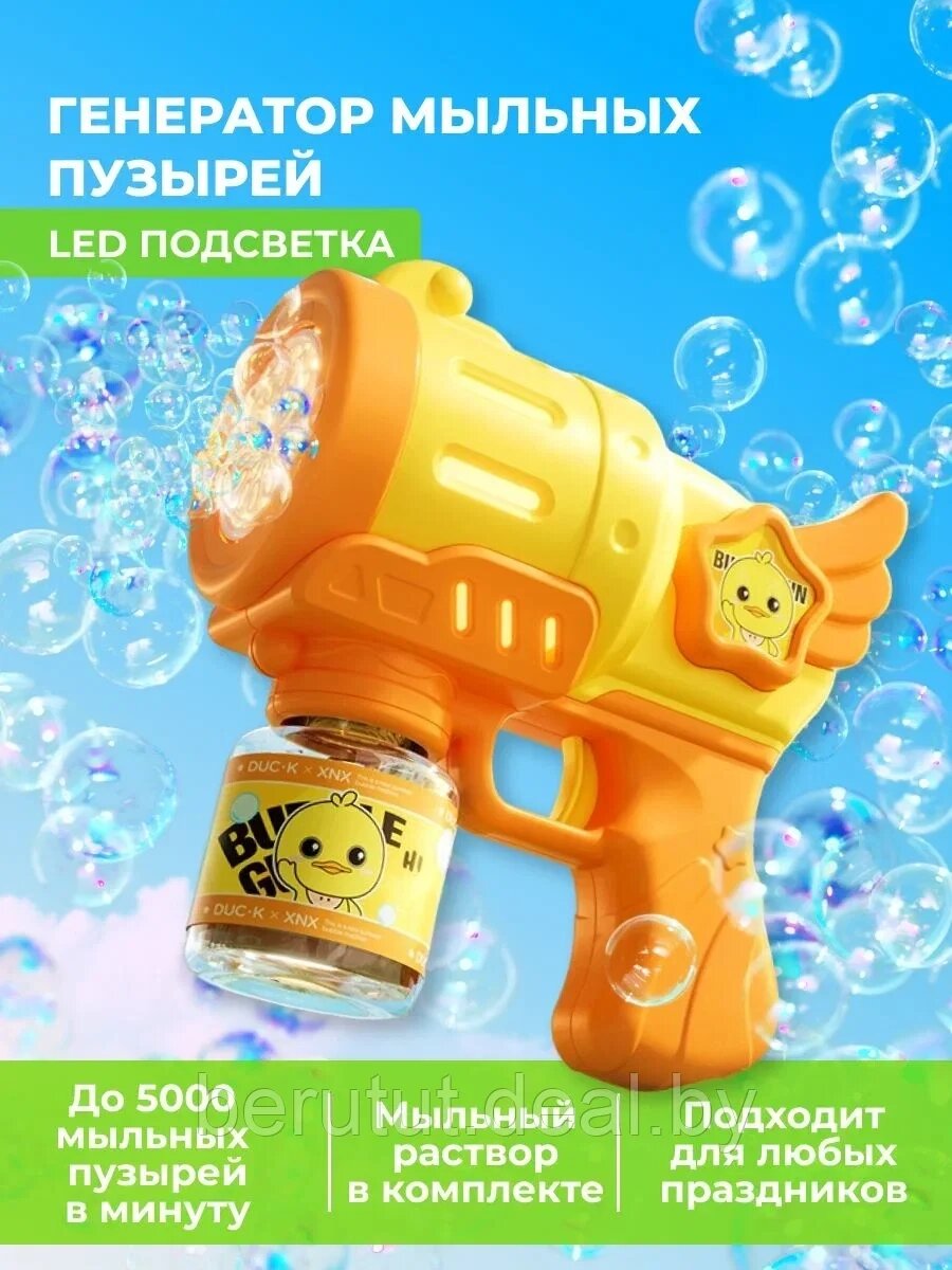 Мыльные пузыри пистолет, генератор мыльных пузырей Уточка от компании MyMarket - фото 1