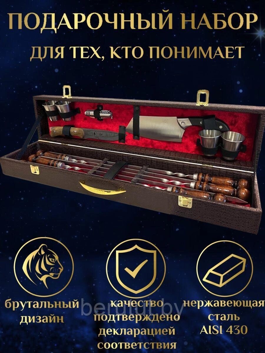 Набор для шашлыка, набор шампуров в подарочном кейсе 14 предметов BYREVESTNIK от компании MyMarket - фото 1