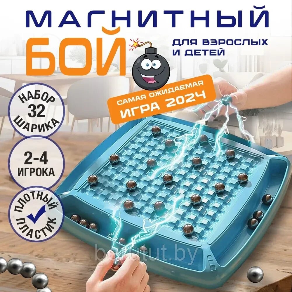 Настольная игра для детей и взрослых магнитный бой 32 шарика Magnetic Chess от компании MyMarket - фото 1