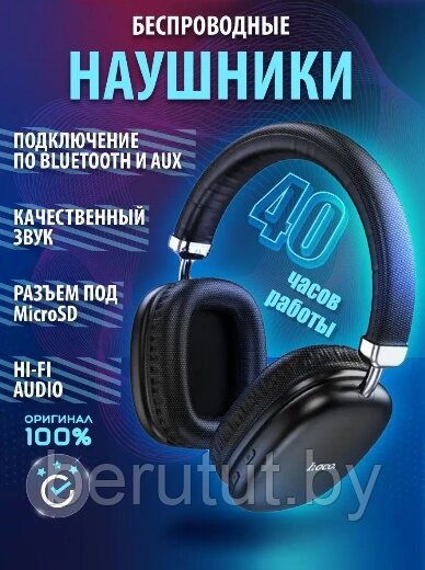 Наушники беспроводные большие полноразмерные bluetooth HOCO W35 от компании MyMarket - фото 1