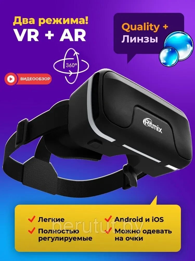 Очки виртуальной реальности VR Ritmix от компании MyMarket - фото 1