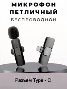 Петличный беспроводной микрофон / Для блогеров / Блютуз микрофоны для смартфона / Gadget Pro