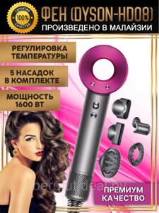 Фен для волос Dyson Supersonic HD08 (VIP Premium replica) 1 ГОД ГАРАНТИЯ