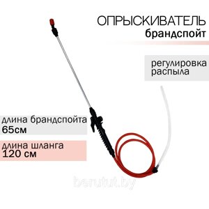 Брандспойт штанга для опрыскивателя универсальный стеклопластиковый 65 см арт. 5547-01
