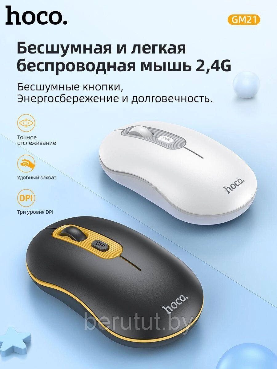 Мышь беспроводная компьютерная HOCO GM21 2.4G 1000/1200/1600 dpi - отзывы