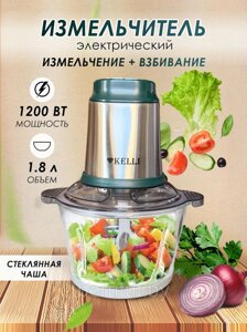 Измельчитель электрический KELLI KL-5133 1200 Вт