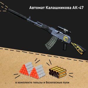 Автомат Калашникова детский АК-74 с гильзами и мягкими пулями