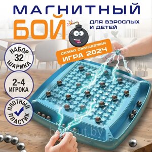 Настольная игра для детей и взрослых магнитный бой 32 шарика Magnetic Chess