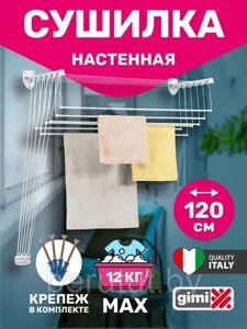 Сушилка для белья настенно-потолочная GIMI LIFT 120 см