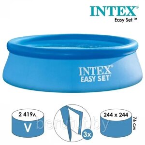 Бассейн надувной INTEX Easy Set детский 244х76 см