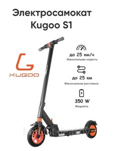 Электросамокат Kugoo S1