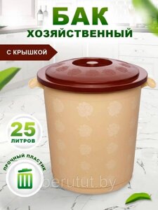 Бак универсальный 25 л с крышкой БЕЖЕВЫЙ
