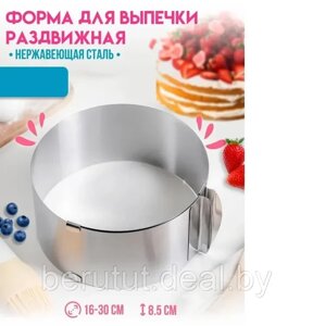 Форма для выпечки торта круглая, кулинарное кольцо регулировка от 16-30 см, h - 8.5см