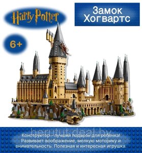 Конструктор Гарри Поттер (Harry Potter) Замок Хогвартса для мальчика и девочки, 7138 деталей