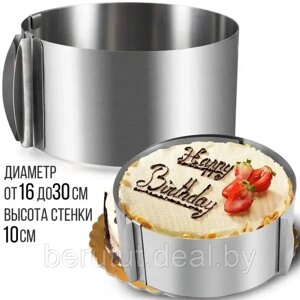 Форма для выпечки торта круглая, кулинарное кольцо регулировка от 16-30 см, h - 10см
