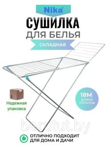 Сушилка для белья напольная NIKA СБП1 18 м