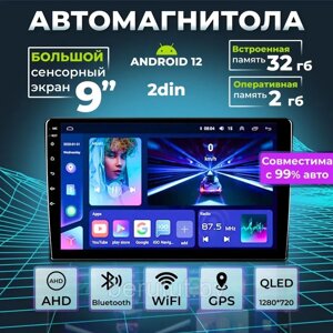 Автомагнитола сенсорная 2 Din Android 12 "Z1" 9 дюймов 1280х720 2/32GB