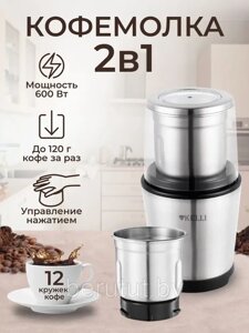 Кофемолка электрическая измельчитель KELLI KL-5136