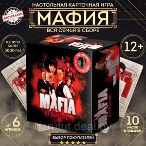 Настольная игра МАФИЯ, профессиональный набор с 10 МАСКАМИ в комплекте
