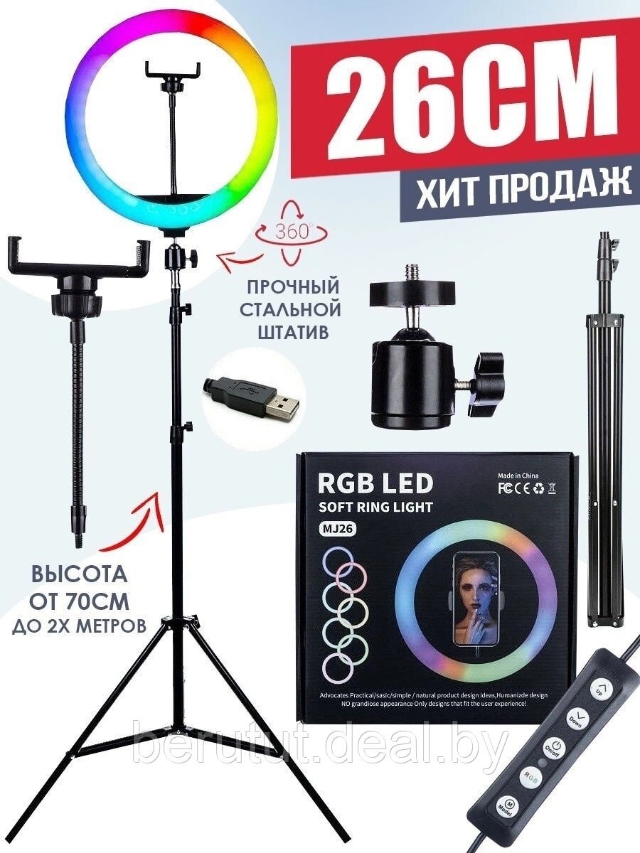 Кольцевая лампа 26 см RGB LED со штативом 220 см и пультом (Светодиодная лампа для селфи) - MyMarket