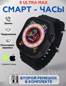 Смарт часы умные AMAX 9 ULTRA Max 49 мм