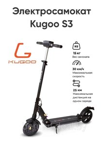 Электросамокат Kugoo S3
