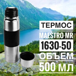 Термос Maestro 0.5л (500мл) MR-1630-50