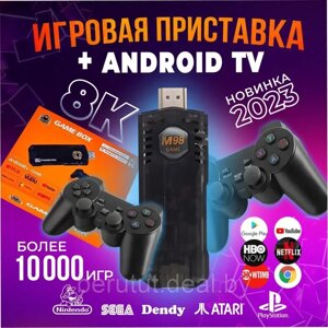 Игровая приставка 2 в 1 Game Stick Box и Android TV СМАРТ ТВ