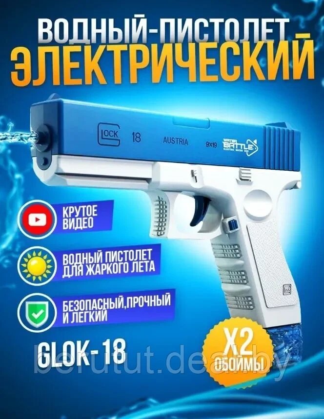 Пистолет детский водный электрический на аккумуляторе от компании MyMarket - фото 1