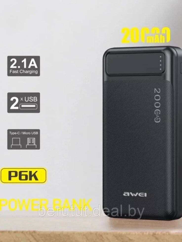 Power bank (Пауэрбанк) Awei P6K 20000 mAh от компании MyMarket - фото 1