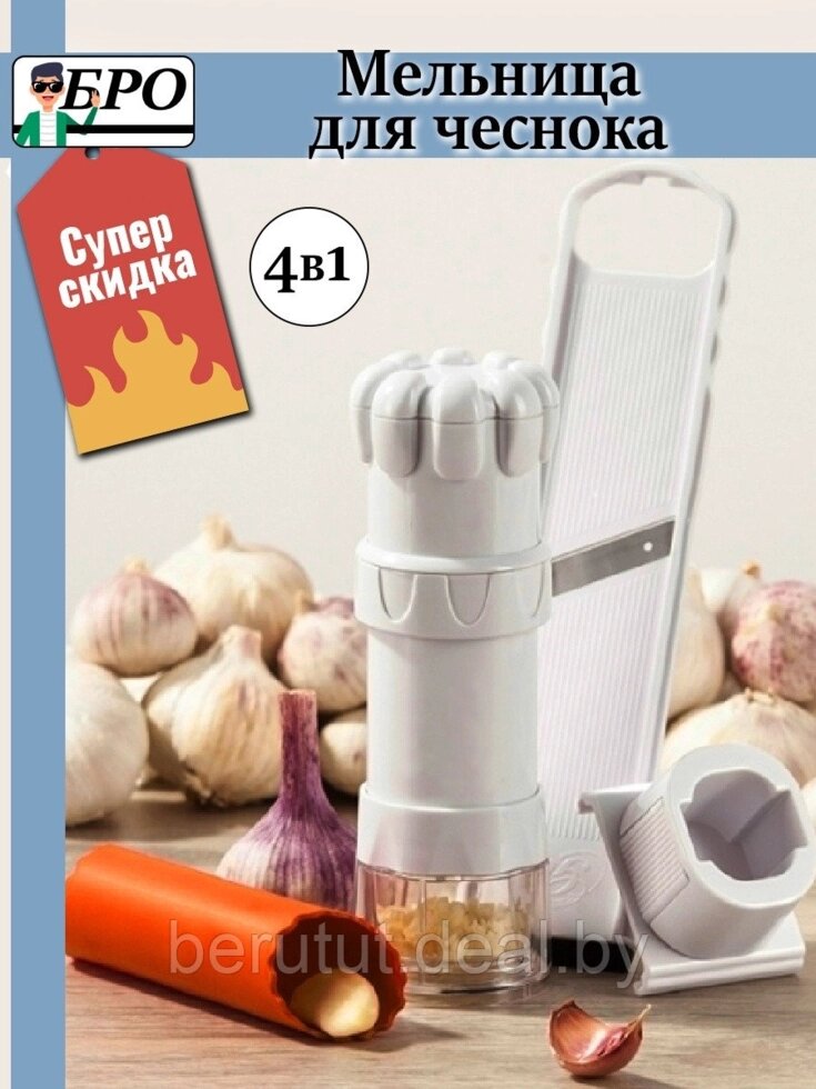 Пресс для чеснока / Мельница для чеснока / Чесночный измельчитель / Garlic master ##от компании## MyMarket - ##фото## 1