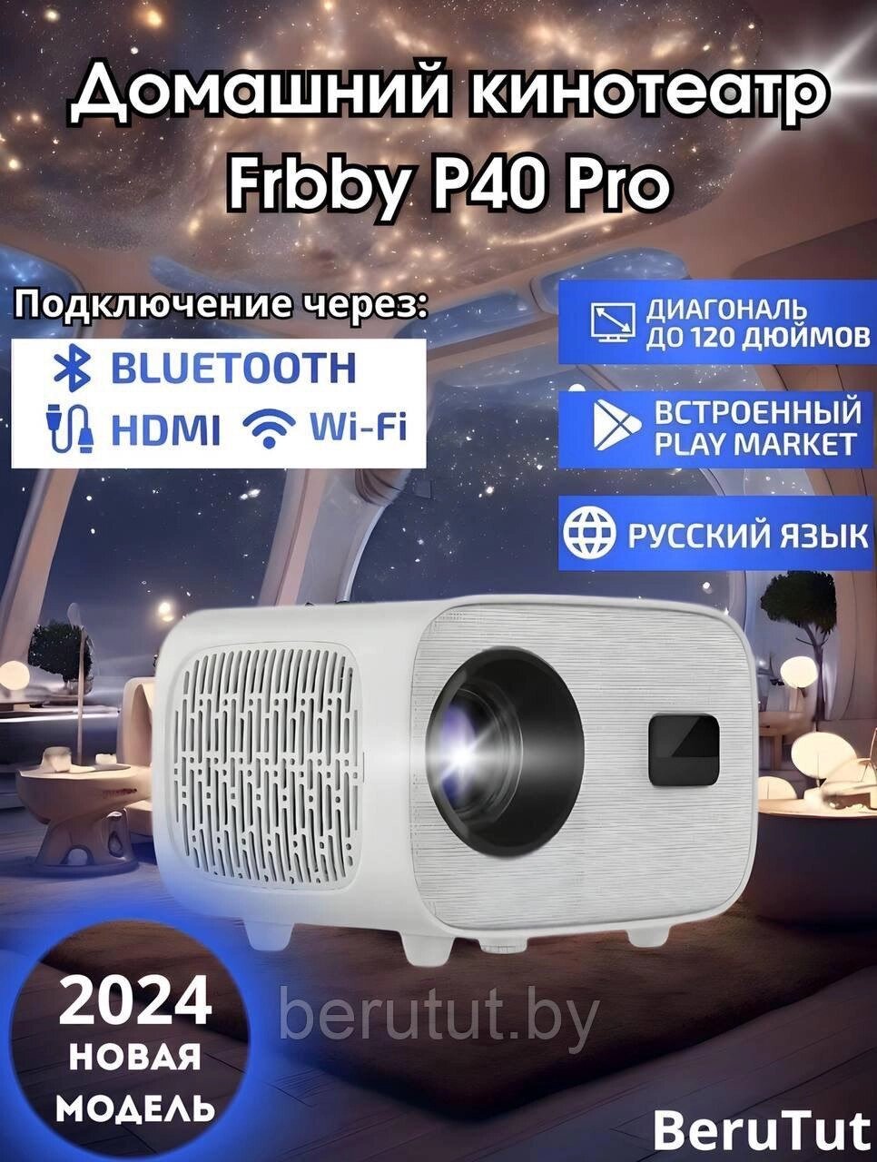 Проектор домашний для фильмов FRBBY HOBBY P40 PRO 4K с HDMI от компании MyMarket - фото 1