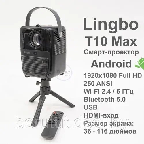 Проектор домашний для фильмов LINGBO T10 MAX С HDMI от компании MyMarket - фото 1