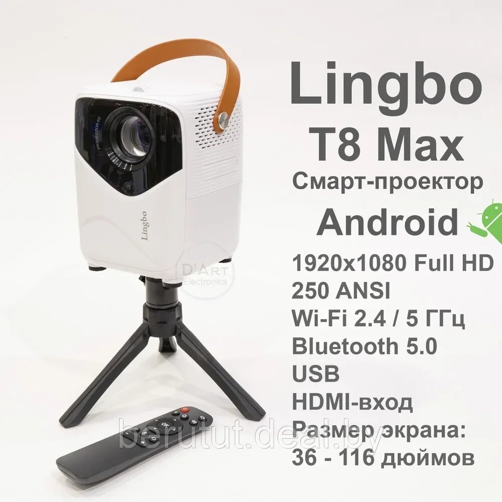 Проектор домашний для фильмов LINGBO T8 MAX С HDMI от компании MyMarket - фото 1