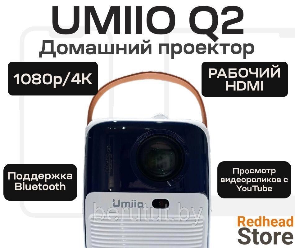 Проектор домашний для фильмов Umiio Q2 с HDMI от компании MyMarket - фото 1