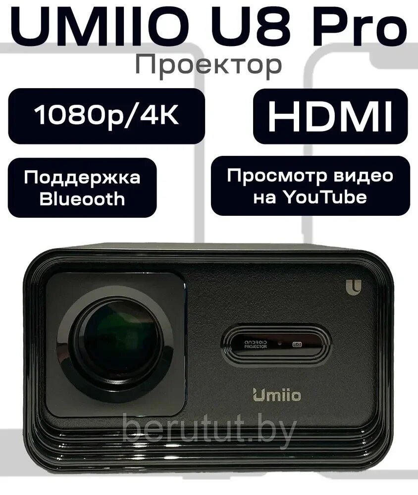 Проектор домашний для фильмов Umiio U8 Pro от компании MyMarket - фото 1