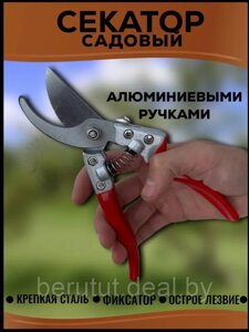 Секатор садовый 21 см со стальными лезвиями,с резиновой ручкой, инструмент для сада, ножницы для огорода